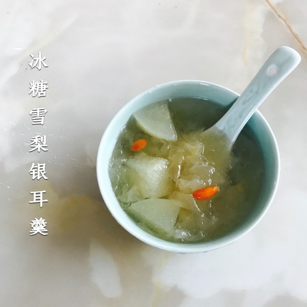 雪梨銀耳甜湯