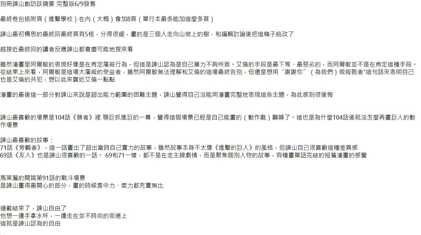 進擊的學校圖透，諫山創自圓其說，辯解結局，還不忘傷害觀眾