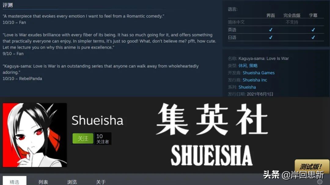 集英社在Steam上架輝夜大小姐游戲，網友：抄襲的廉價同人作？