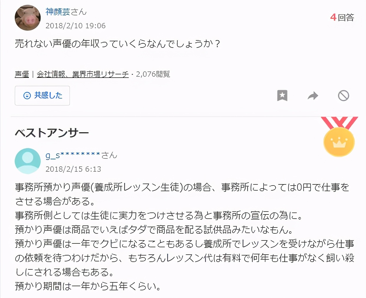 揭秘日本聲優圈：2萬聲優、僅1%能全職吃飽飯，升級如打怪