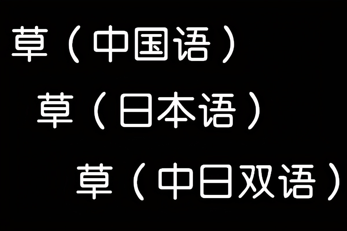 除了114514，你還知道哪些二次元常見的數字梗？