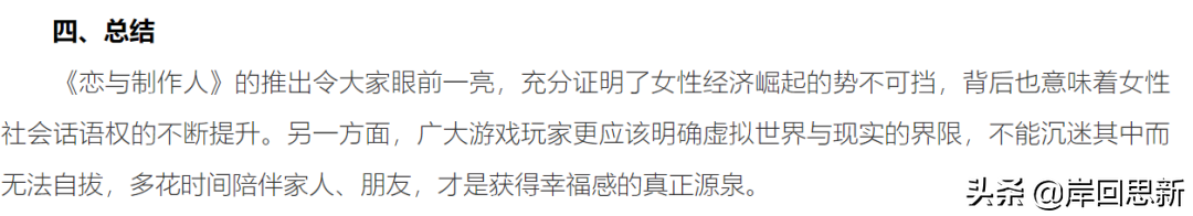 央廣網曾稱贊的國產手游，因美國聲優發表不妥言論，而引起爭議