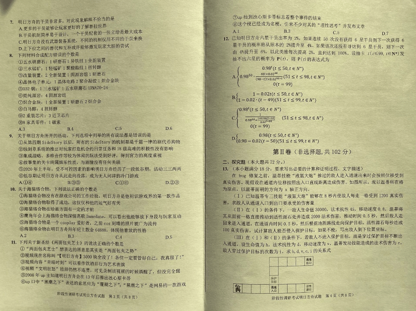 為迎接高考，《明日方舟》粉絲製作了一份游戲考題，你能考多少分