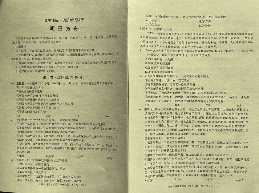 為迎接高考，《明日方舟》粉絲製作了一份游戲考題，你能考多少分