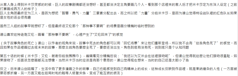 諫山創訪問雜談，構思之餘還不忘迫害萊納，這種事情果然太棒了