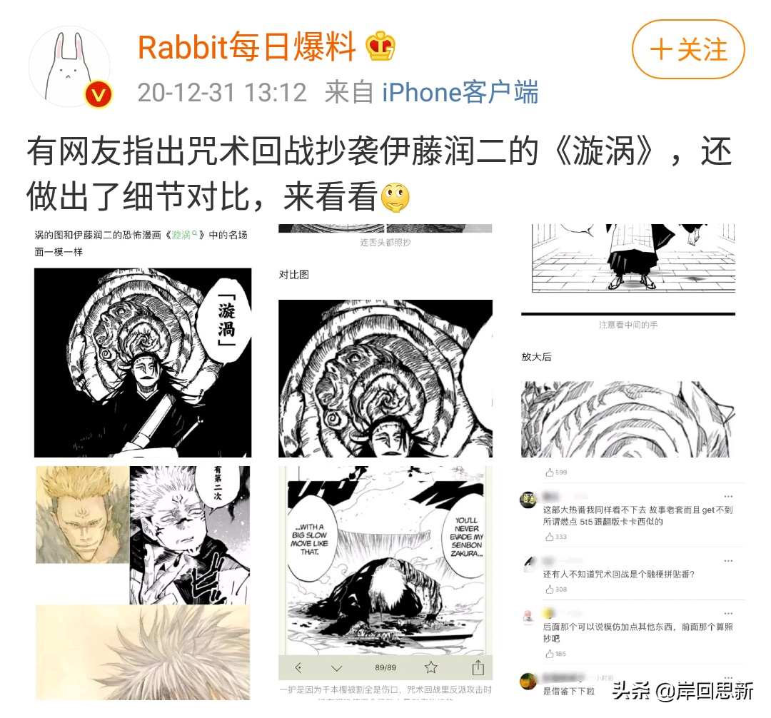 《咒術回戰》官方承認獲得伊藤潤二許可的致敬，為什麼作出修改？