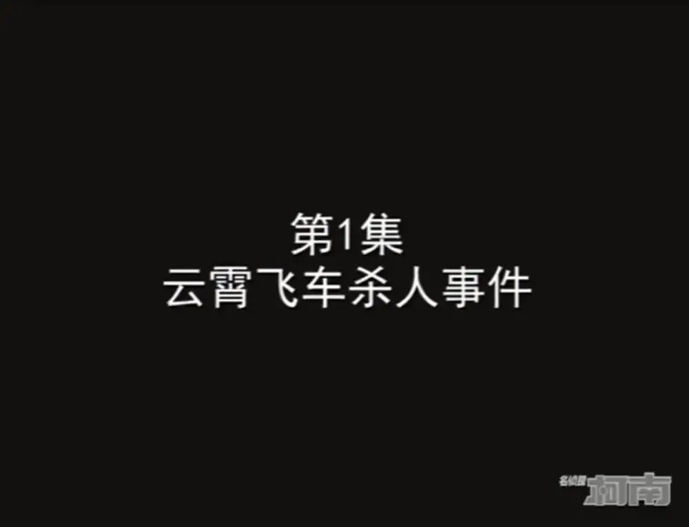 細數柯南裡那些最慘的死法，一個比一個狠堪稱童年陰影