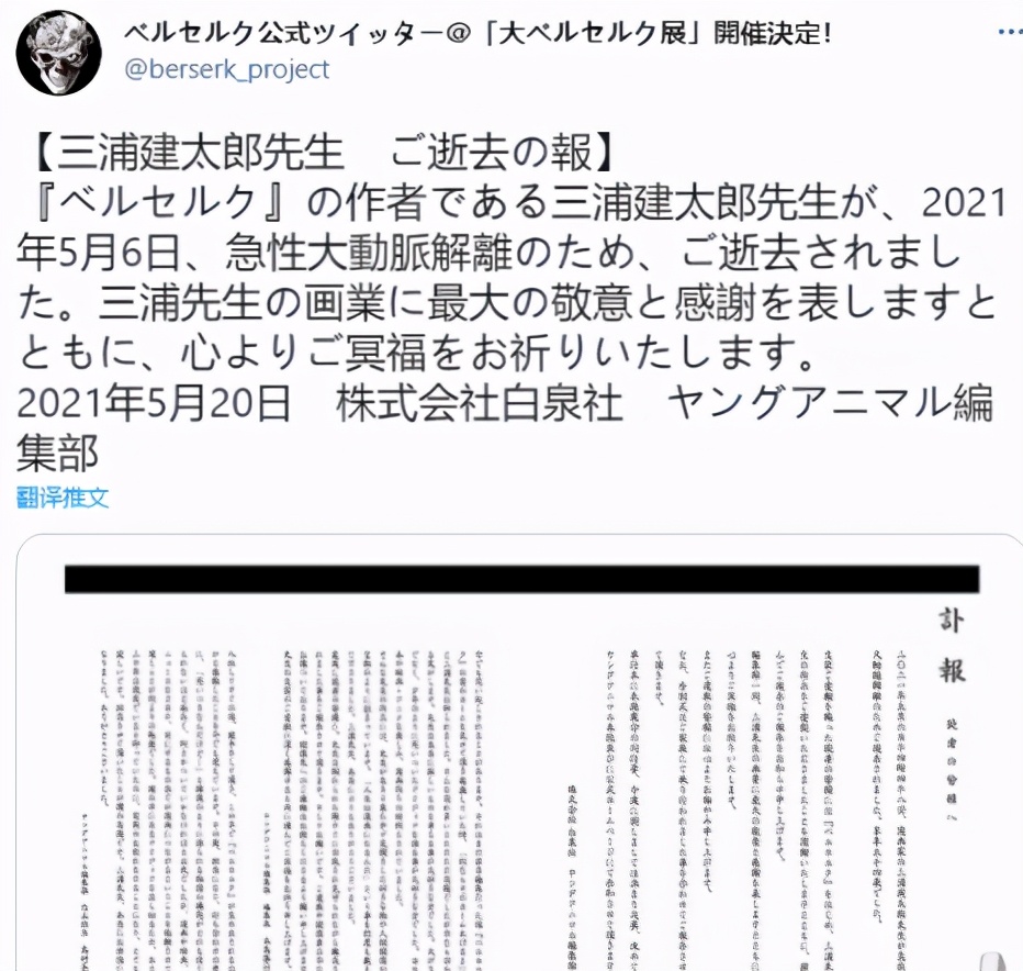 芥見下下畫出one的味道，草稿畫風，畫家也要多注意身體啊