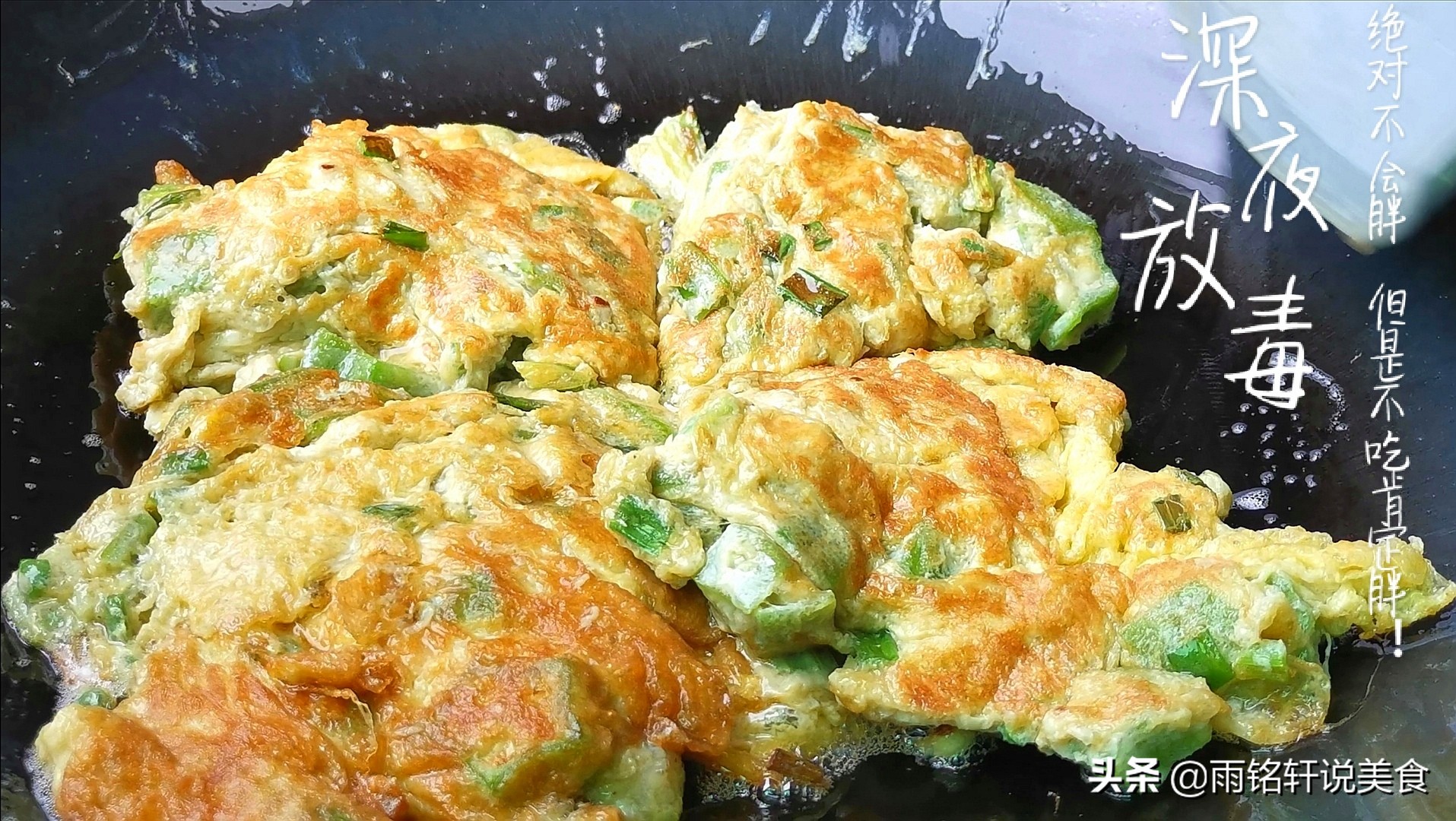 秋葵最簡單好吃的做法，加入4個雞蛋，外香里嫩，出鍋香到舔盤子