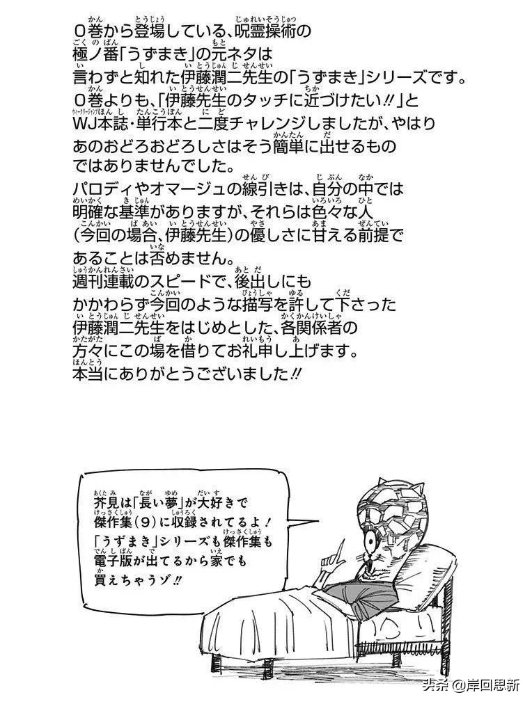 《咒術回戰》官方承認獲得伊藤潤二許可的致敬，為什麼作出修改？