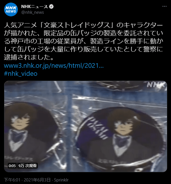 日本某廠職員擅自製造二次元周邊販賣被逮捕，作品反而成為了焦點