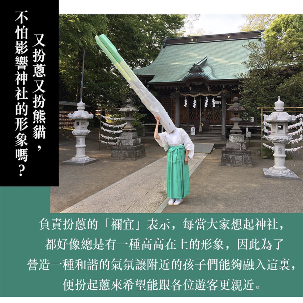 神社也學起了二次元，這樣COSPLAY原來只是為了吸引遊客