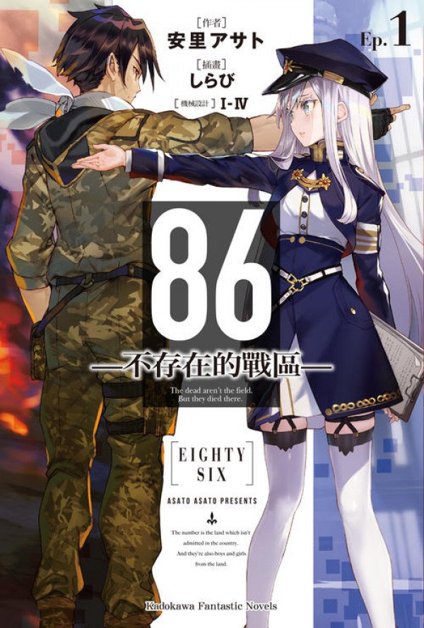 《86，不存在的戰區》：評論兩極分化，原作黨也頗為不滿，佳作？