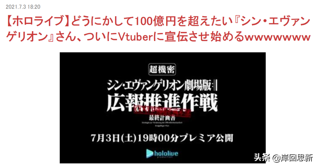 日本網友吐槽EVA為了票房，選擇與Holo合作，結果當天就出事了？