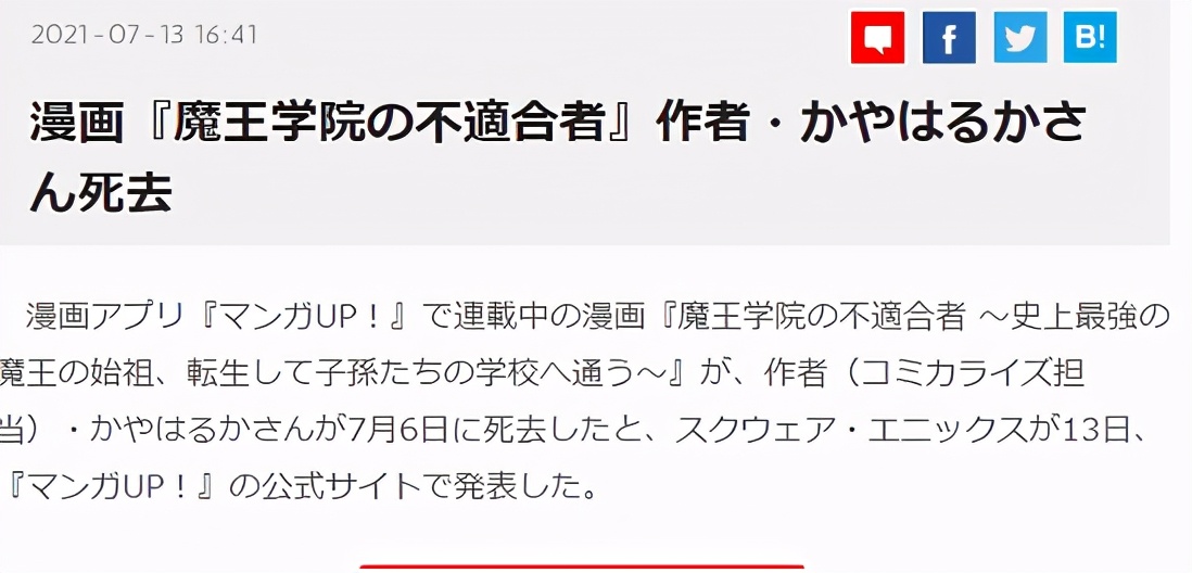 《魔王學院的不適合者》漫畫作者去世，可惜了畫風絕贊的一部作品