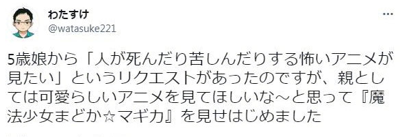 日本迷惑親爹行為大賞 女兒想看黑暗系動畫 果斷安利魔法少女小圓