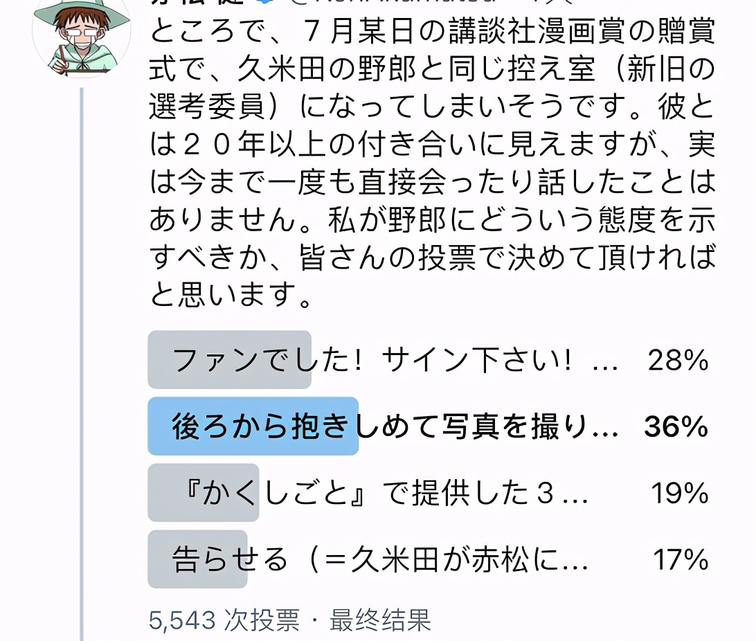 漫畫家赤松健擁抱久米田康治，網友：順便把《旋風管家》給他簽名