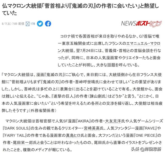 法國總統希望與《鬼滅之刃》作者會面被拒，將就巨人如何？