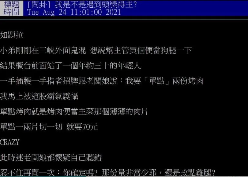 （圖／翻攝PTT）