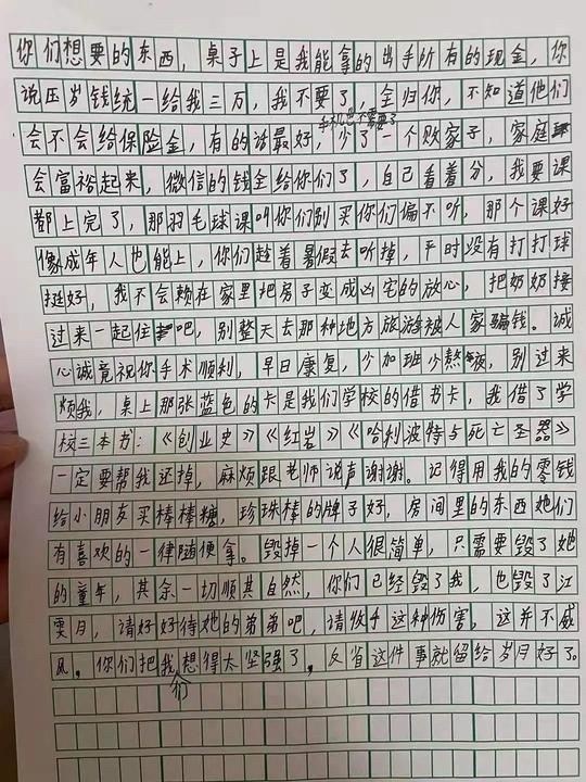 【網路熱議】中國14歲女孩跳樓，留3頁遺書 值得所有父母省思