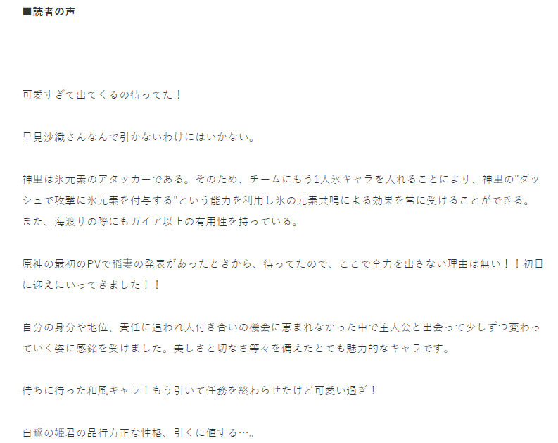 雷電將軍這麼受歡迎？ 日本網友給《原神》稻妻角色進行人氣投票