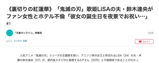 鬼滅之刃主唱，LiSA丈夫出軌後續，聲優鈴木達央自殺未遂