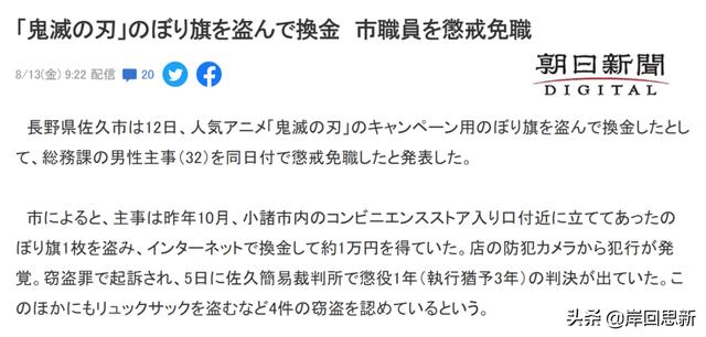 總務科職員為緩解壓力，盜取《鬼滅之刃》旗幟獲利1萬，被免職？