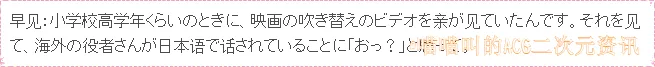 日本聲優早見沙織淺談年少時的入行經歷，會有惶恐但還是抱有期待