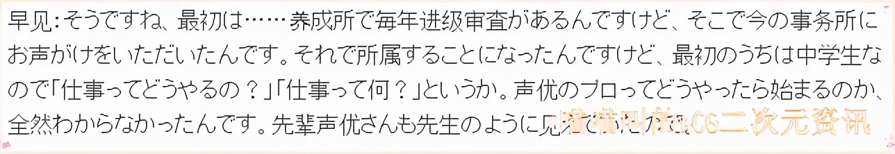 日本聲優早見沙織淺談年少時的入行經歷，會有惶恐但還是抱有期待