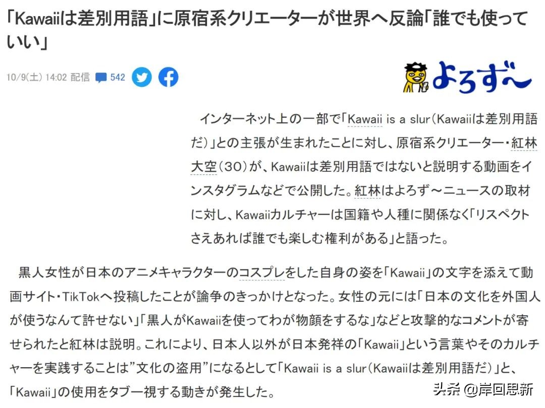 黑人動漫Coser使用卡哇伊，被指責歧視用語，日本藝術家予以否定