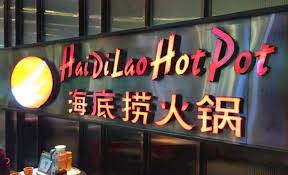 海底撈宣布關停300家門店