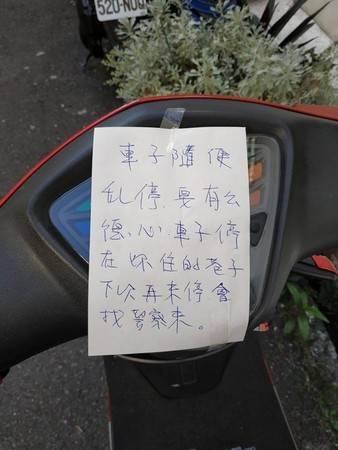 停機車被鄰居貼條警告「再停會找員警來」,車主貼條霸氣回嗆,隔天鄰居默默撕下不再說話,網:就得這麼治 