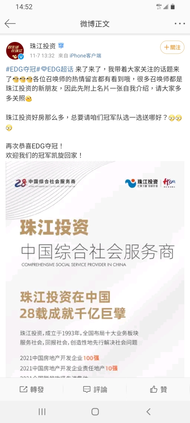 EDG奪冠一人送一套房  跟對老闆一輩子不愁吃穿了