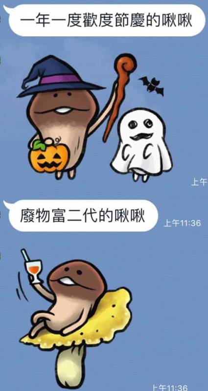 菇菇賴貼圖的「完整詮釋」被玩到超不正經 網笑爛:現在滿腦子都是啾啾