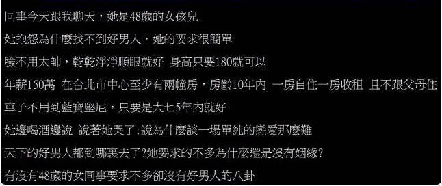 48歲女同事哭訴找不到好男人!「我明明要求不多」同事一看「簡單擇偶條件」:可能要等到84歲