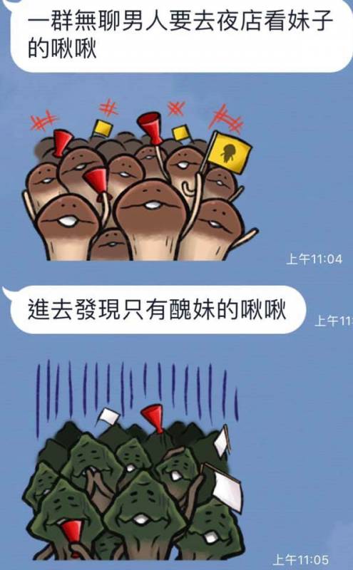 菇菇賴貼圖的「完整詮釋」被玩到超不正經 網笑爛:現在滿腦子都是啾啾