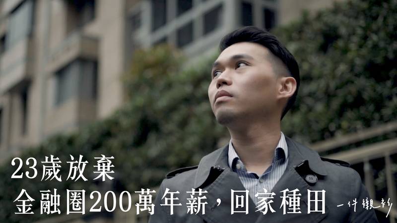 剛在國外讀完碩士!23歲青年「為病母棄200萬年薪」衝回台灣 返鄉種田領低薪「驚人成果曝光」網讚翻