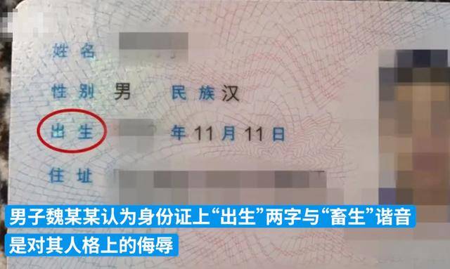 身份證上「出生」諧音「畜生」 男子要求改為「生出」遭拒情緒激動 扇民警一巴掌 網:改為出土吧!