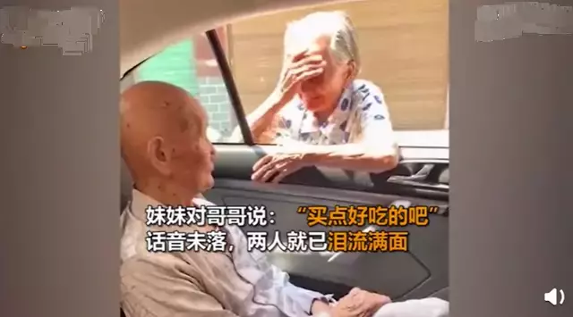見一次面少一次!101歲哥哥「探望96歲妹妹」捨不得離開 離別「妹妹突然追上來」塞錢淚崩暖哭全網