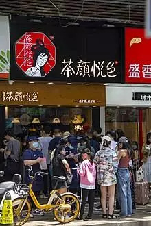 又一90年後賣奶茶,成立4年開400多家門店,預計2023在大馬開到100間店