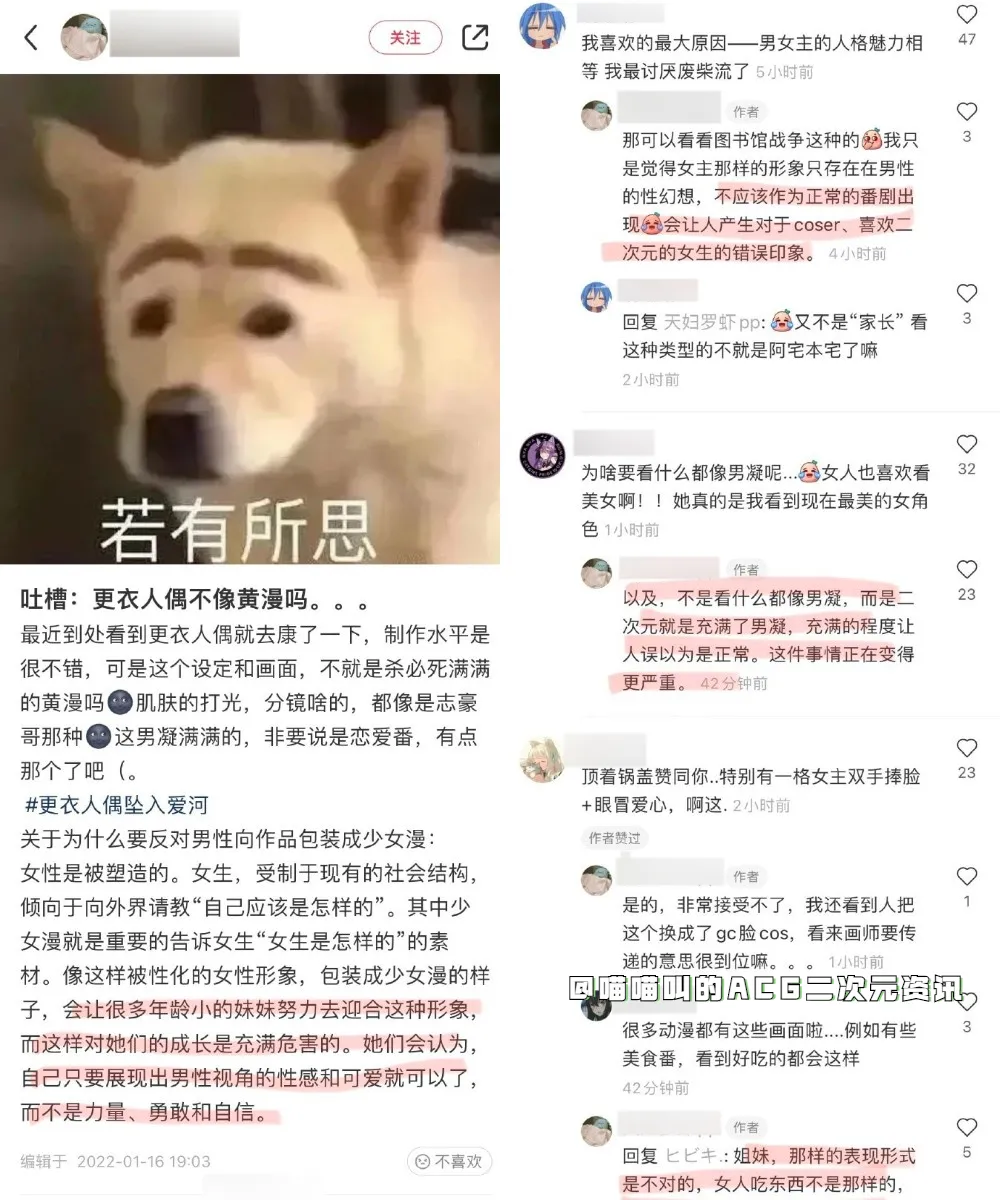 《更衣人墜入愛河》第二集畫面太暴露，有女性怒批這就是男凝動漫