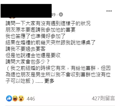 去了婚禮沒座位！她被要求回家「但禮金還是要給」　PO文訴苦「釣出新郎本人留言」網愣：見笑轉生氣 ！
