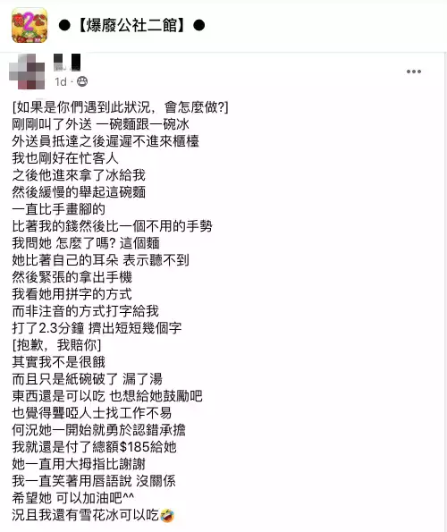 湯汁全漏光!外送員「慌張的比手畫腳」卻不開口說話 她一臉困惑「低頭看手機哭了」網嘆:生活真的不容易