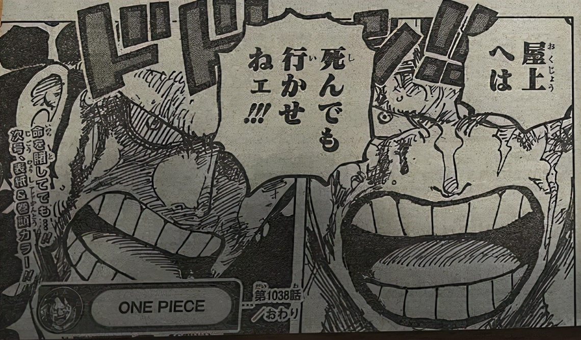 海賊王1038話：羅刺穿大媽身體，基德製作鋼鐵巨牛，大媽即將敗北