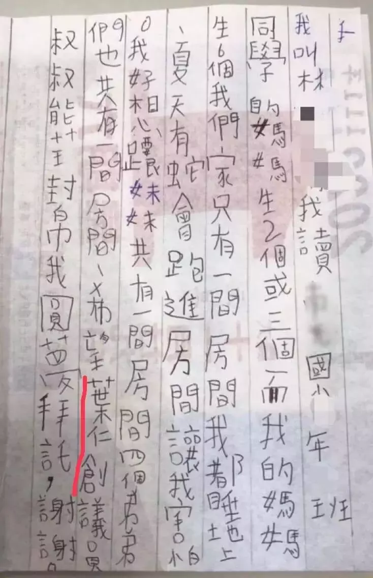 10口擠破屋！女童親筆寫信「哀求議員幫忙」結局大逆轉　遭爆「阿公其實超有錢」真相曝光 