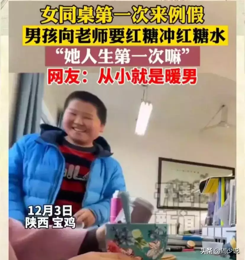 女同桌第一次來例假!暖心男孩向老師要「紅糖泡水」 遇老師追問「應對自如」:情商好高