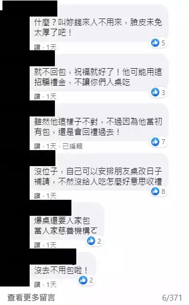 去了婚禮沒座位！她被要求回家「但禮金還是要給」　PO文訴苦「釣出新郎本人留言」網愣：見笑轉生氣 ！