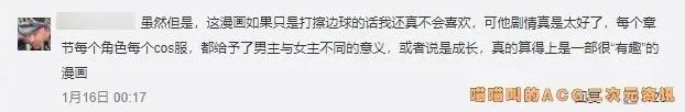《更衣人墜入愛河》第二集畫面太暴露，有女性怒批這就是男凝動漫