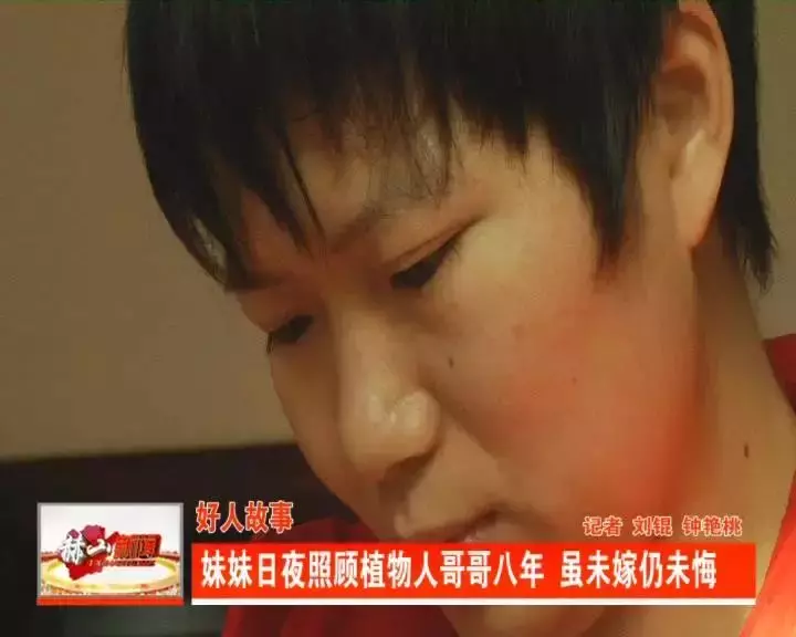 哥哥因意外臥病不醒,親妹不離不棄! 犧牲8年青春,29歲仍未嫁!不覺可惜:他活著就有意義