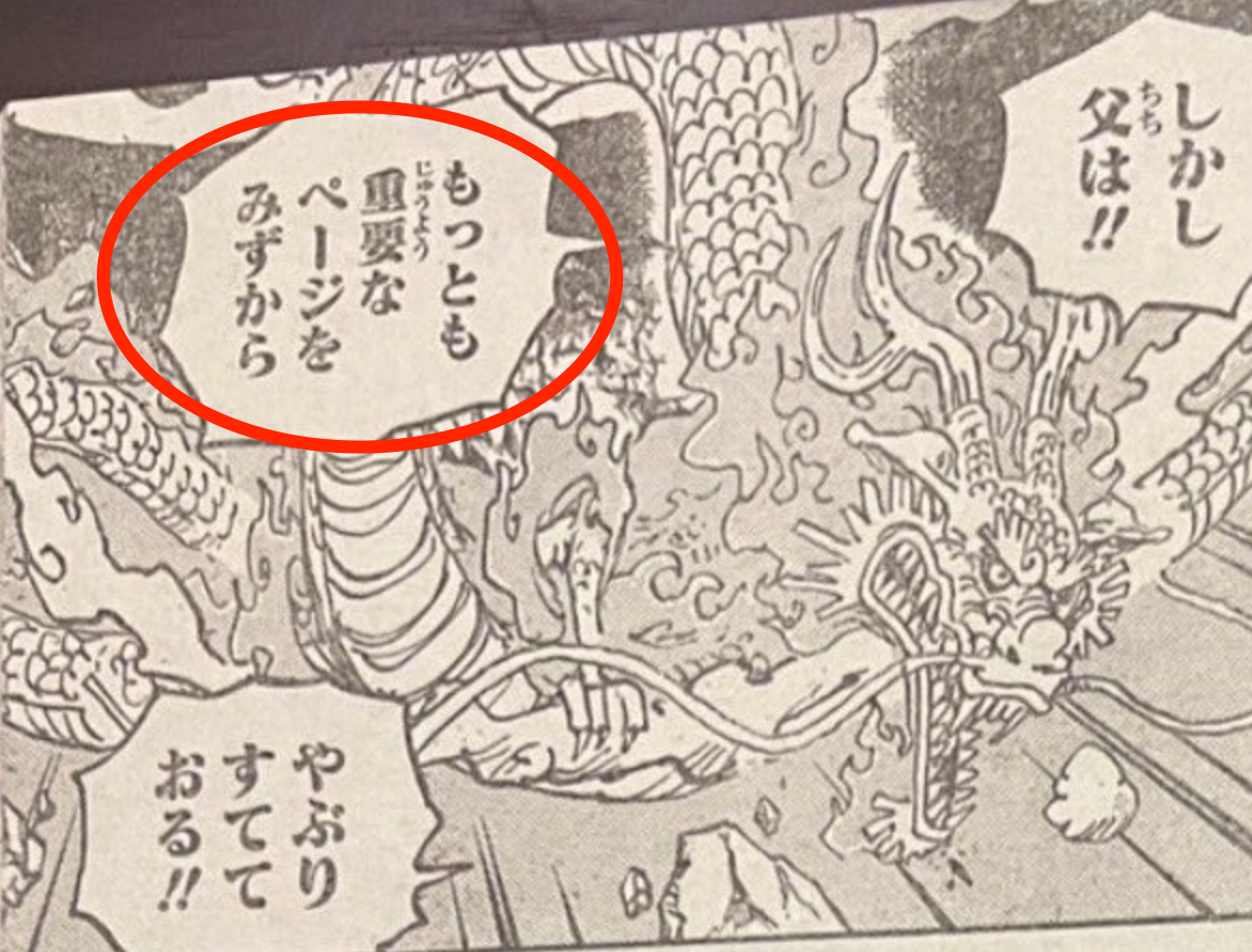 海賊王1041話分析,象主可能是「能力者」,接下來將上島進行戰斗